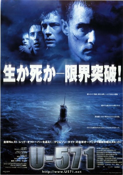 U-571 (2000) original Japanese theatrical chirashi flyer