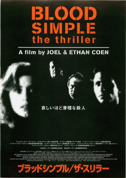 ブラッドシンプル/ザ・スリラー (2000) original Japanese theatrical chirashi flyer