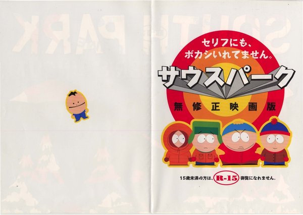 SOUTH PARK: BIGGER, LONGER & UNCUT (1999) original Japanese theatrical chirashi flyer