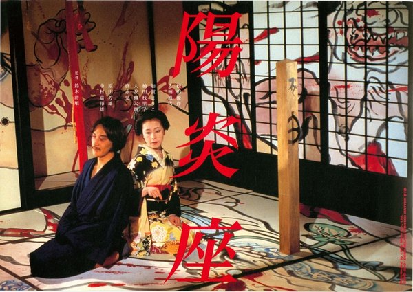 Kagero-za (1981) original Japanese theatrical chirashi flyer