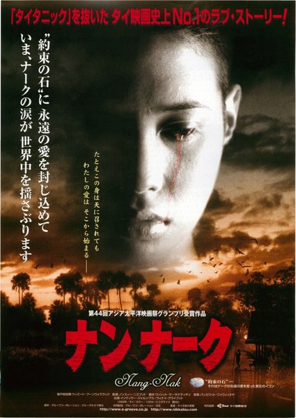 NANG-NAK (1999) original Japanese theatrical chirashi flyer