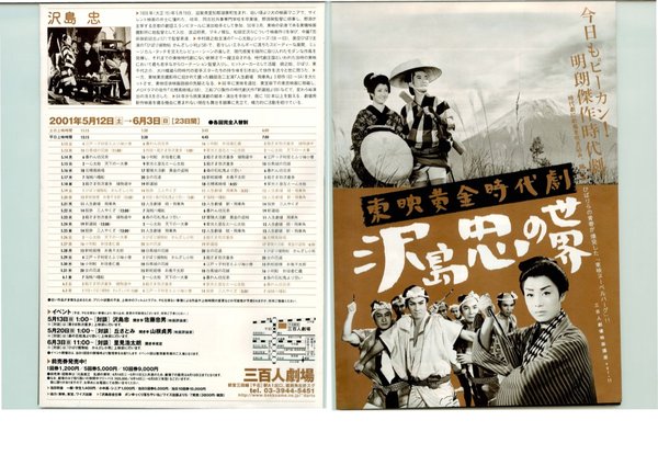 沢島忠の世界 (2001) original Japanese theatrical chirashi flyer