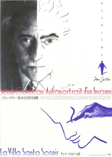 ジャン・コクトー、知られざる男の自画像／サント・ソスピール荘 (2001) original Japanese theatrical chirashi flyer