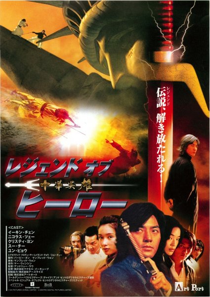 A MAN CALLED HERO (1999) original Japanese theatrical chirashi flyer