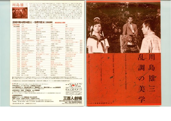川島雄三　乱調の美学 (2001) original Japanese theatrical chirashi flyer