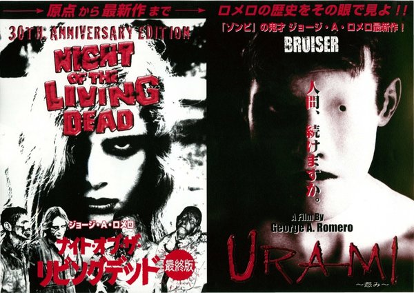 ナイト・オブ・ザ・リビングデッド/URAMI (2001) original Japanese theatrical chirashi flyer