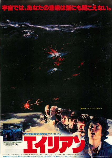 Alien (1979) original Japanese theatrical chirashi flyer