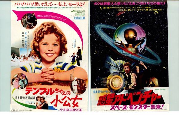 惑星アドベンチャー,テンプルちゃんの小公女 (1979) original Japanese theatrical chirashi flyer