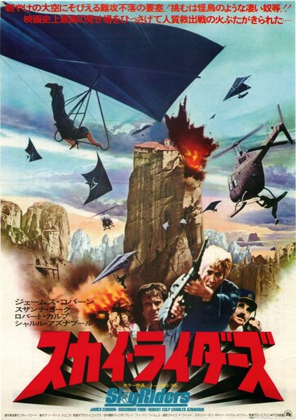 SKY RIDERS (1976) original Japanese theatrical chirashi flyer