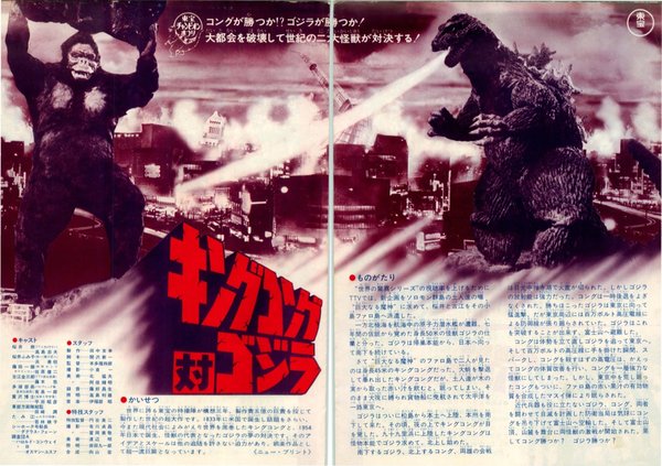 キングコング対ゴジラ／まんが日本昔ばなし　桃太郎／ヤッターマン／円盤戦争バンキッド／巨人軍物語　進め!!栄光へ (1977) original Japanese theatrical chirashi flyer