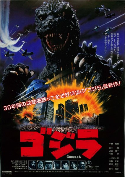 Godzilla (1984) original Japanese theatrical chirashi flyer