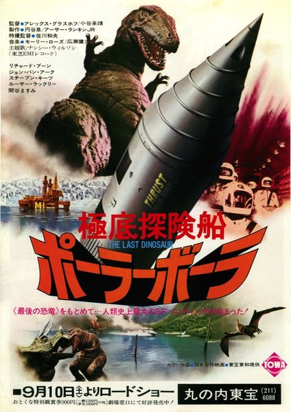 極底探検船ポーラーボーラ (1977) original Japanese theatrical chirashi flyer