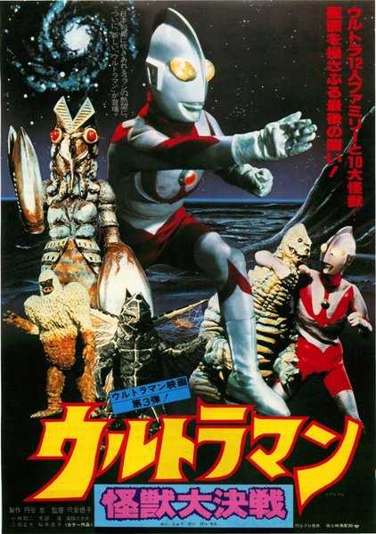 ウルトラマン怪獣大決戦 (1979) original Japanese theatrical chirashi flyer