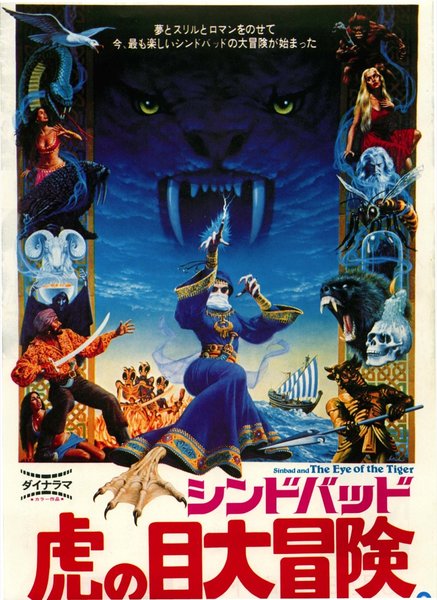 SINBAD AND THE EYE OF THE TIGER (1977) original Japanese theatrical chirashi flyer