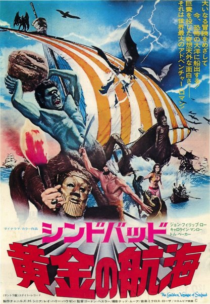 THE GOLDEN VOYAGE OF SINBAD (1973) original Japanese theatrical chirashi flyer