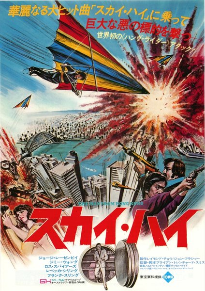 SKY HIGH (2005) original Japanese theatrical chirashi flyer