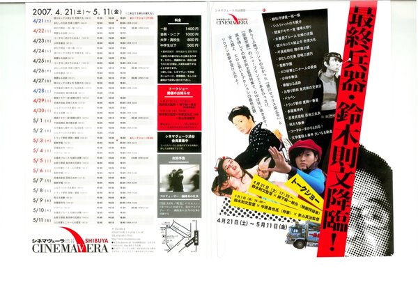 最終兵器・鈴木則文降臨! (2007) original Japanese theatrical chirashi flyer