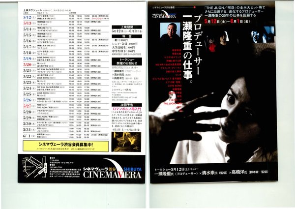 プロデューサー一瀬隆重の仕事 (2007) original Japanese theatrical chirashi flyer