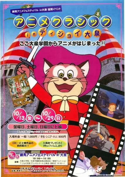 アニメクラシックinティジョイ大泉 (2006) original Japanese theatrical chirashi flyer