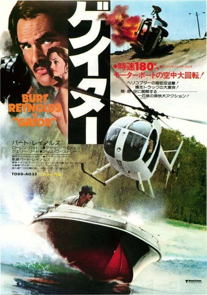 GATOR (1976) original Japanese theatrical chirashi flyer