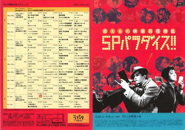 SPパラダイス (2007) original Japanese theatrical chirashi flyer