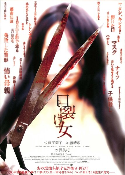 口裂け女 (2006) original Japanese theatrical chirashi flyer