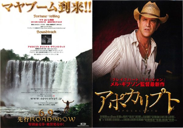 Apocalypto (2006) original Japanese theatrical chirashi flyer