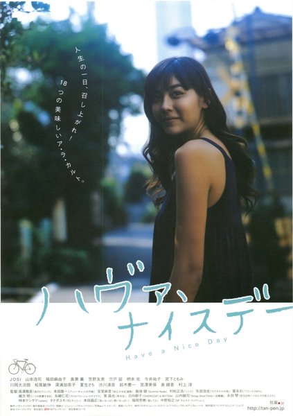 ハヴァ、ナイスデー (2006) original Japanese theatrical chirashi flyer