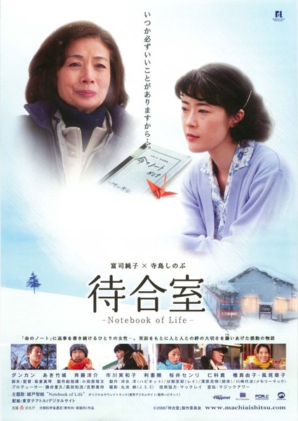 待合室 (2006) original Japanese theatrical chirashi flyer