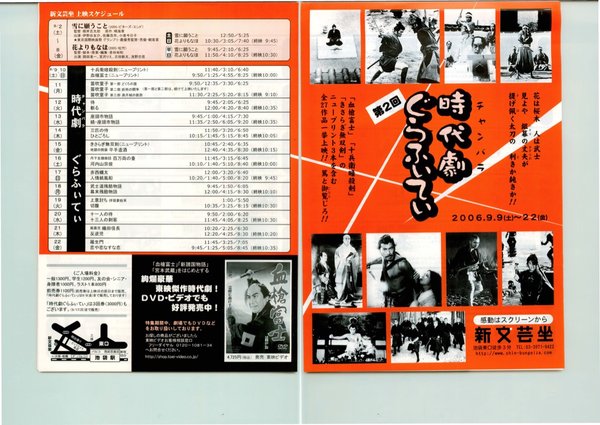 時代劇グラフィティ (2006) original Japanese theatrical chirashi flyer