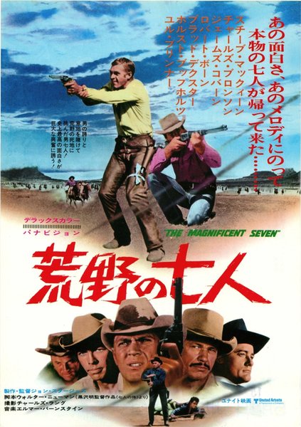 THE MAGNIFICENT SEVEN (1960) original Japanese theatrical chirashi flyer