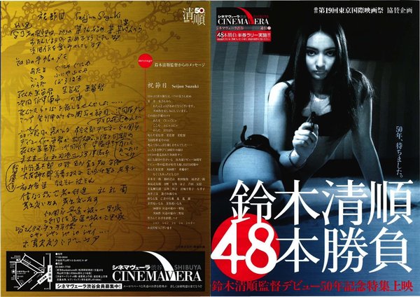 鈴木清順48本勝負 (2006) original Japanese theatrical chirashi flyer