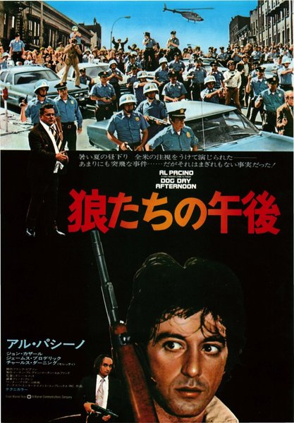 Dog Day Afternoon (1975) original Japanese theatrical chirashi flyer