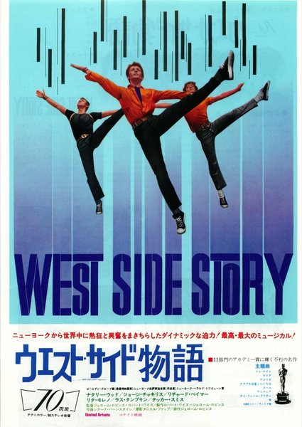 West Side Story (1961) original Japanese theatrical chirashi flyer