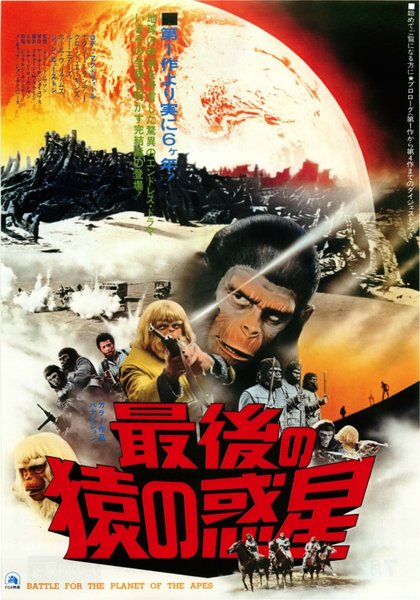 BATTLE FOR THE PLANET OF THE APES (1973) original Japanese theatrical chirashi flyer