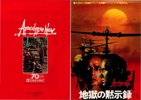 Apocalypse Now (1979) original Japanese theatrical chirashi flyer