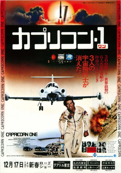 CAPRICORN ONE (1977) original Japanese theatrical chirashi flyer