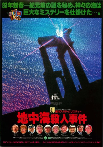 Evil Under the Sun (1982) original Japanese theatrical chirashi flyer
