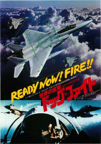 空の空軍　ドッグファイト (1982) original Japanese theatrical chirashi flyer
