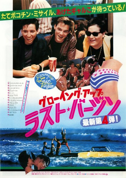 THE LAST AMERICAN VIRGIN (1982) original Japanese theatrical chirashi flyer