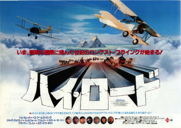 HIGH ROAD TO CHINA (1983) original Japanese theatrical chirashi flyer