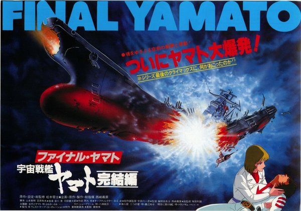 Final Yamato (1983) original Japanese theatrical chirashi flyer