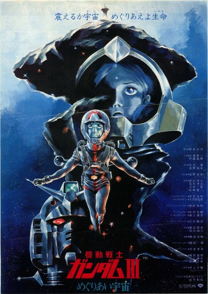 Mobile Suit Gundam III: Encounters in Space (1982) original Japanese theatrical chirashi flyer