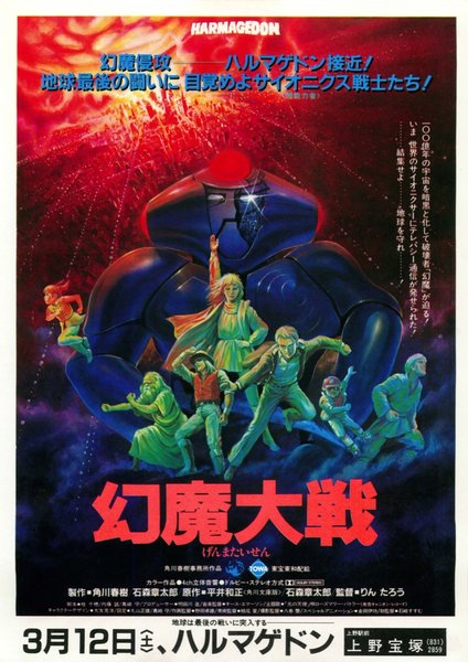 HARMAGEDON (1983) original Japanese theatrical chirashi flyer