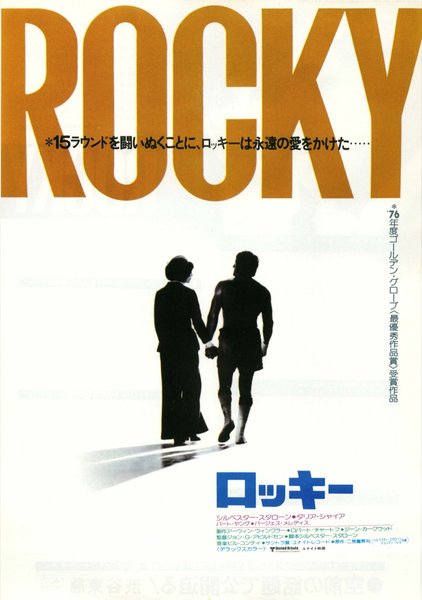 Rocky (1976) original Japanese theatrical chirashi flyer