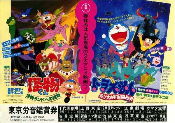 ドラえもんのび太の宇宙開拓史／怪物くん怪物ランドへの招待 (1981) original Japanese theatrical chirashi flyer