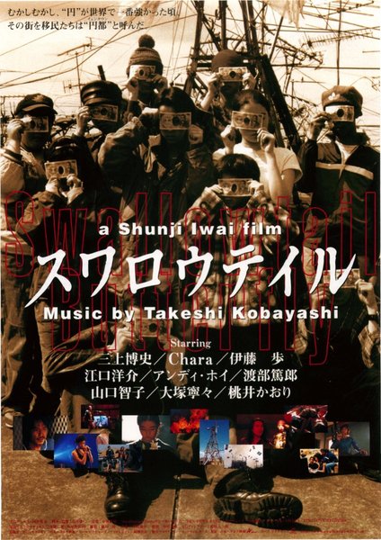 燕尾蝶 (1996) original Japanese theatrical chirashi flyer