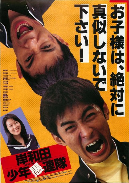 岸和田少年愚連隊 (1996) original Japanese theatrical chirashi flyer