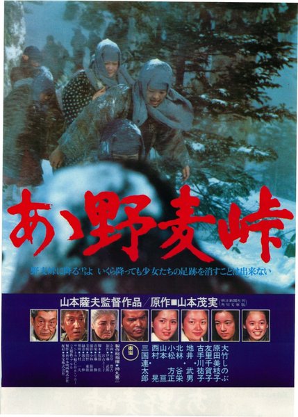 あゝ野麦峠 (1979) original Japanese theatrical chirashi flyer