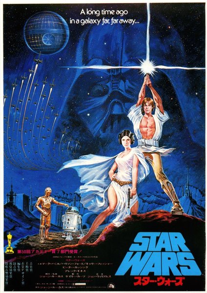 Star Wars: Episode IV - A New Hope (1978) original Japanese theatrical chirashi flyer
